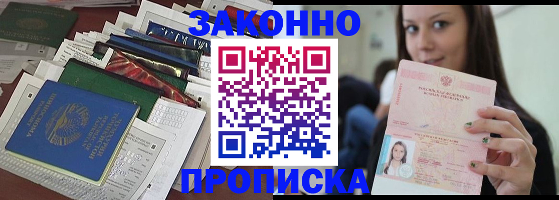временная регистрация для школы в Родниках