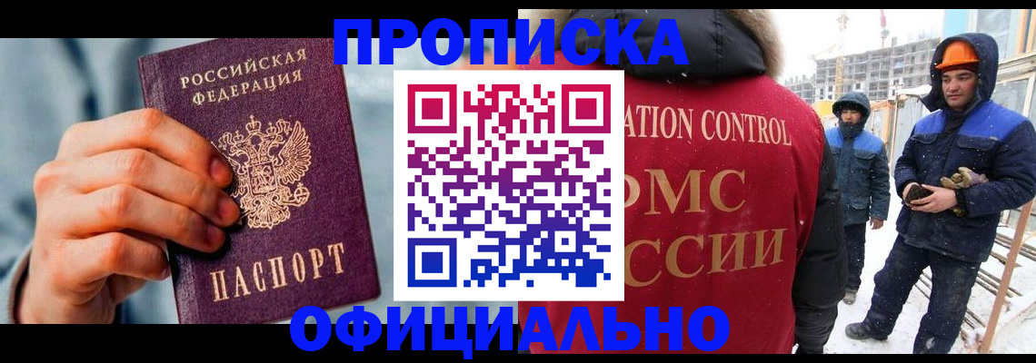 прописка для работы в Родниках