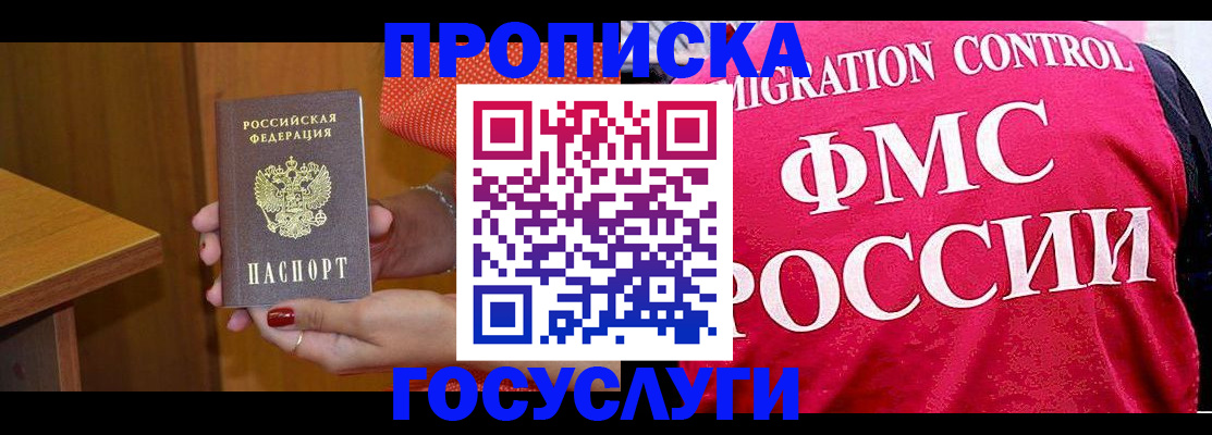 прописка в Родниках