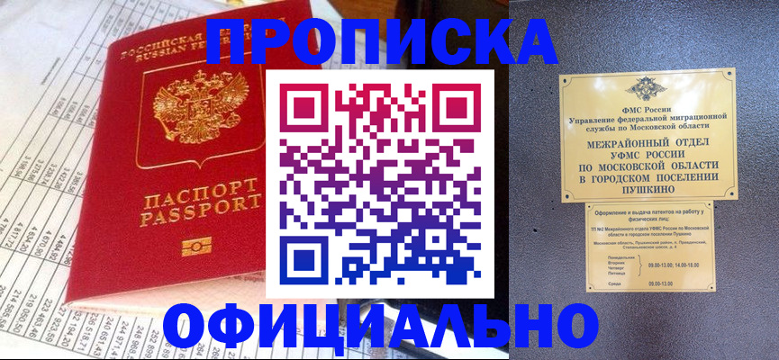 прописка от собственника в Родниках